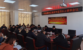 bevictor伟德集团召开中层及以上领导会议