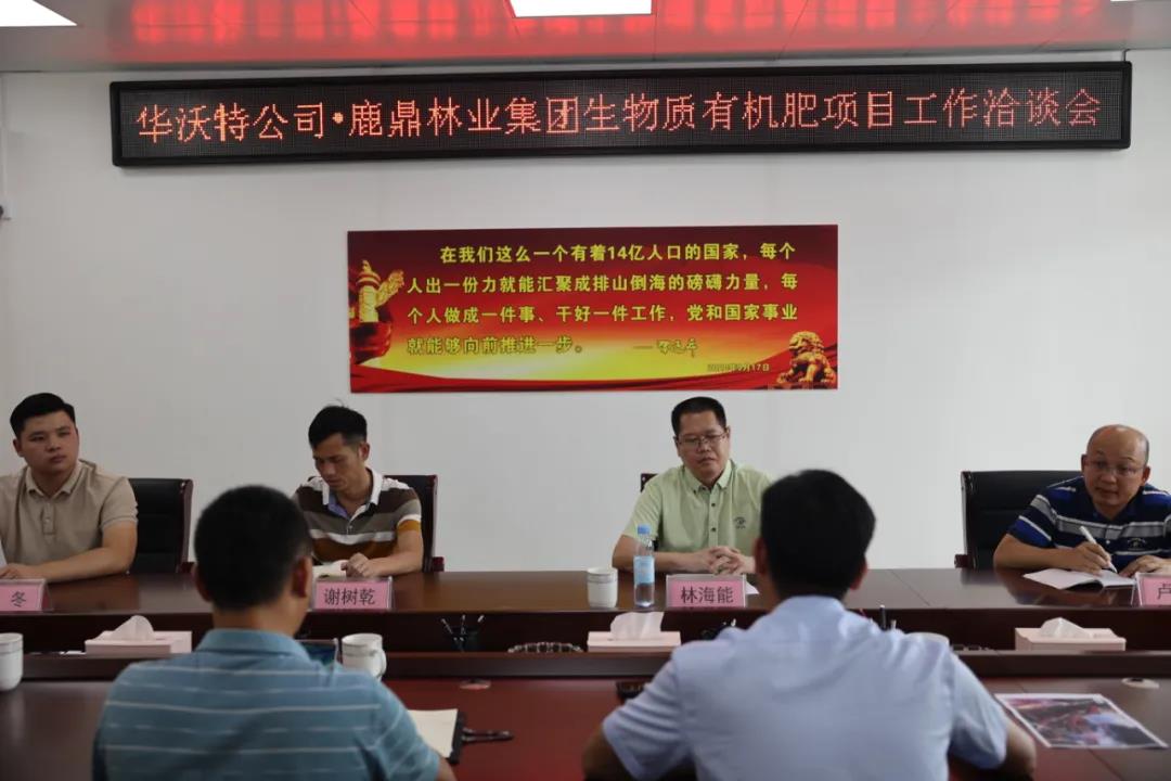 华沃特公司到bevictor伟德集团互换生物质有机肥项目建设工作