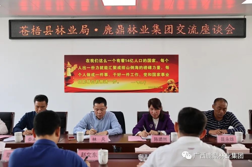 bevictor伟德集团与苍梧县林业局召开交流座谈会1.jpg