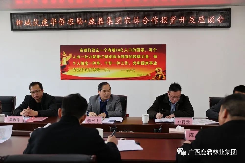 bevictor伟德集团与柳城伏虎华侨农场召开农林合作投资开发座谈会1.jpg bevictor伟德集团与柳城伏虎华侨农场召开农林合作投资开发座谈会1.jpg
