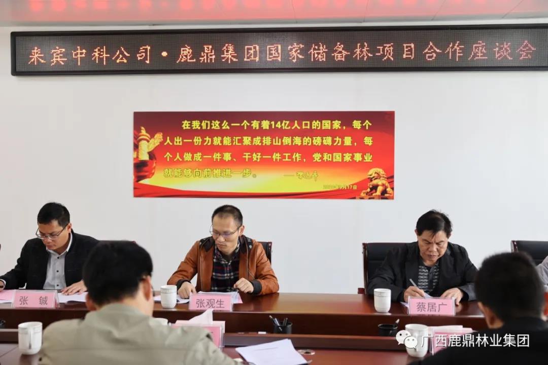 bevictor伟德集团与来宾中科公司召开国家储备林项目合作座谈会1.jpg