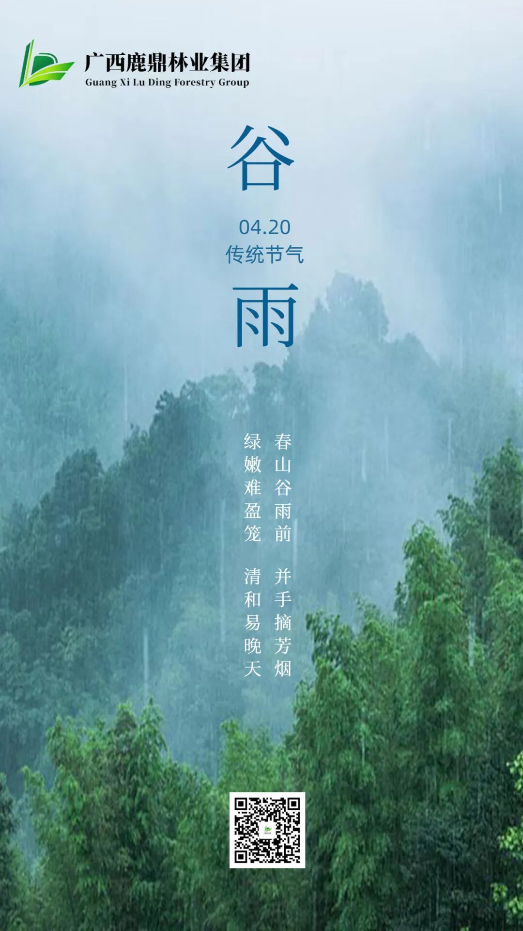 0420谷雨.jpg