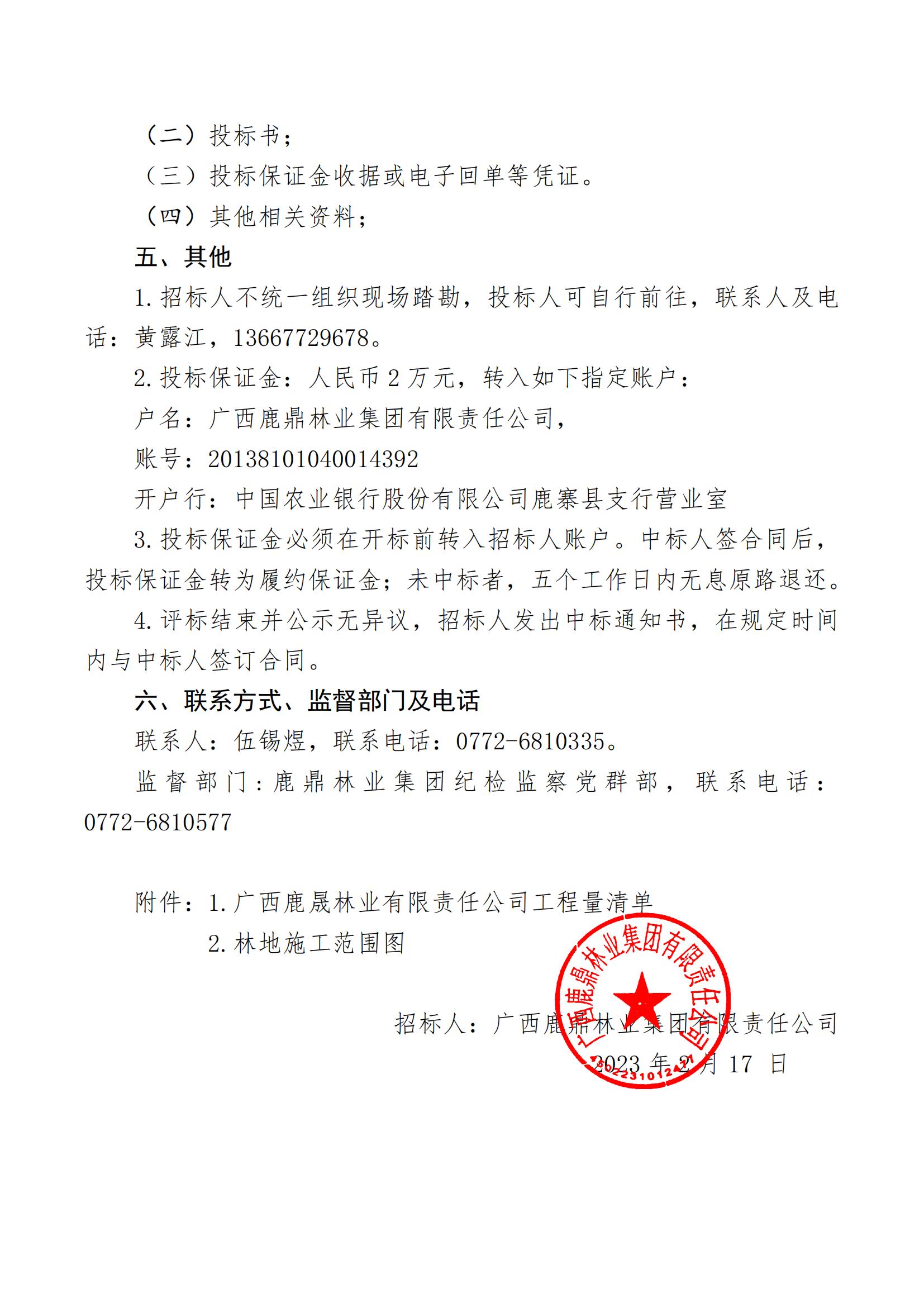 bevictor伟德林业集团2023年度营林施工工程招标公告（鹿晟公司）_01.jpg