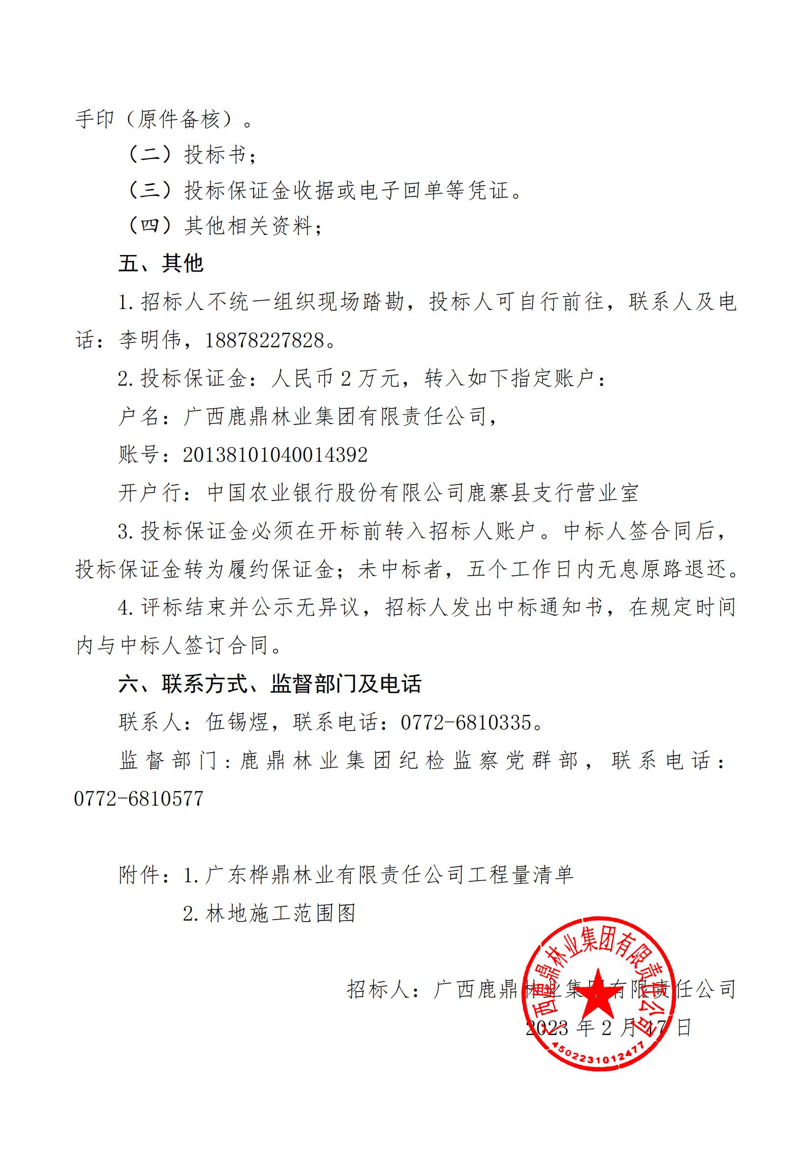 bevictor伟德林业集团2023年度营林施工工程招标公告（桦鼎公司）_01.jpg
